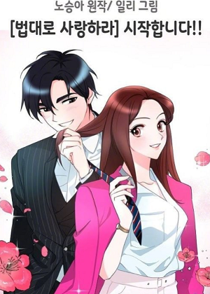 依法相爱吧 依法相爱吧
