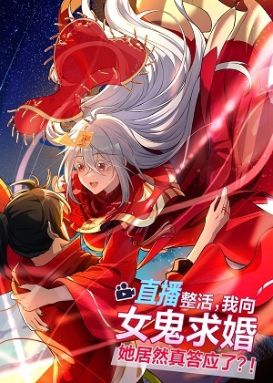我在坟地里求婚 我在坟地里求婚