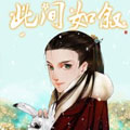 此间如叙 此间如叙